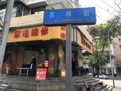 -邓记新一代糖油果子(四川煤管局供销公司职工宿舍店)