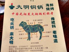 -大明铜锅·烤涮坊·烧烤(新开路店)