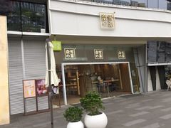 门面-奈雪的茶(漫广场店)