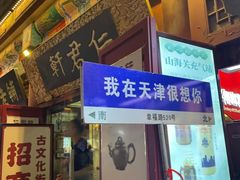 -古文化街旅游区