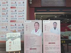 -殊德医馆