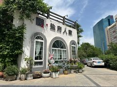 -懒人盐府人家(安贞店)