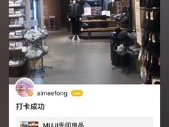 -MUJI无印良品(保利时光里店)