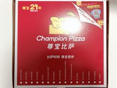 -尊宝比萨(奥山世纪城店)