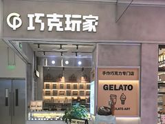 -巧克玩家·城市伴手礼(in88银泰店)