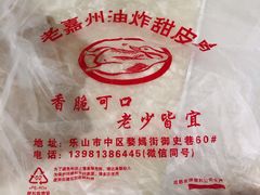 -婺嫣街田记·老嘉州甜皮鸭