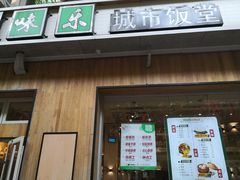 门面-酷味乐智选餐厅(斜土路店)