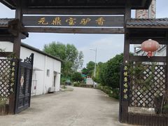 -元鼎宝驴香·全驴宴(江宁店)