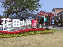 -红山村