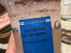 -CHARLIETOWN红茶公司(南京万象天地店)