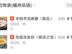 -赵记传承·中国甜品(福州总店)