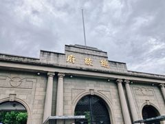 -南京中国近代史遗址博物馆(南京总统府)