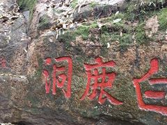 -白鹿洞书院