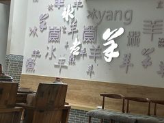 -庭院·冰煮羊·铜锅涮肉(西单店)