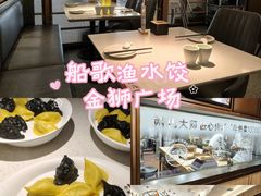 -船歌·鱼水饺青岛菜(金狮广场店)