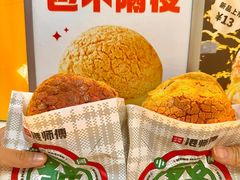 -港师傅·菠萝包(北京超极合生汇店)