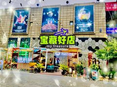 门面-Ambra Haus琥珀屋精酿餐厅(宝山店)