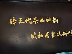 -茶人村·宫廷私厨(奥体印象城店)