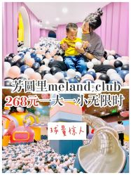 -MELAND CLUB亲子乐园·派对·餐厅(北京芳圆里ID MALL店)