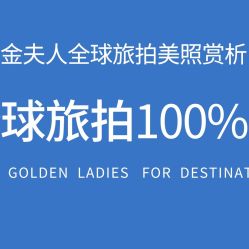-金夫人婚纱摄影(惠阳店)