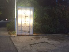 -小仙居·农家宴烤羊· 农庄