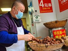 -邓记新一代糖油果子(四川煤管局供销公司职工宿舍店)