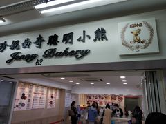 -珍妮曲奇聪明小熊(尖沙咀店)