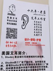 -AI艾耳·专业手工耳洞·穿孔美学馆