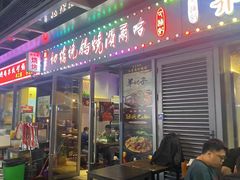 -正通记·哈尔滨烧烤·炭烤鸽子(七宝万科国际店)