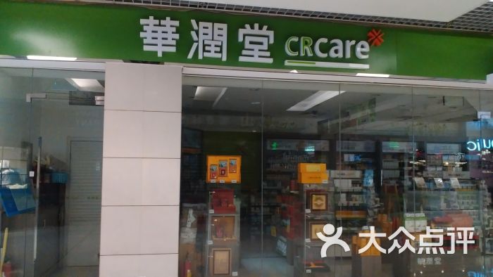 华润堂(东方新天地店)门面图片 第1张