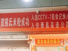 -熊氏牛羊杂粉(龙眼井总店)