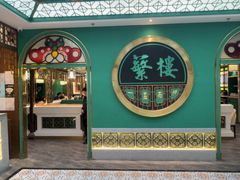 -蘩楼(南京西路中信泰富店)