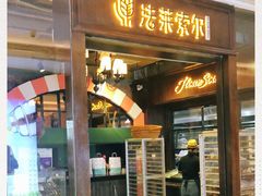 门面-法莱索尔(奥莱店)