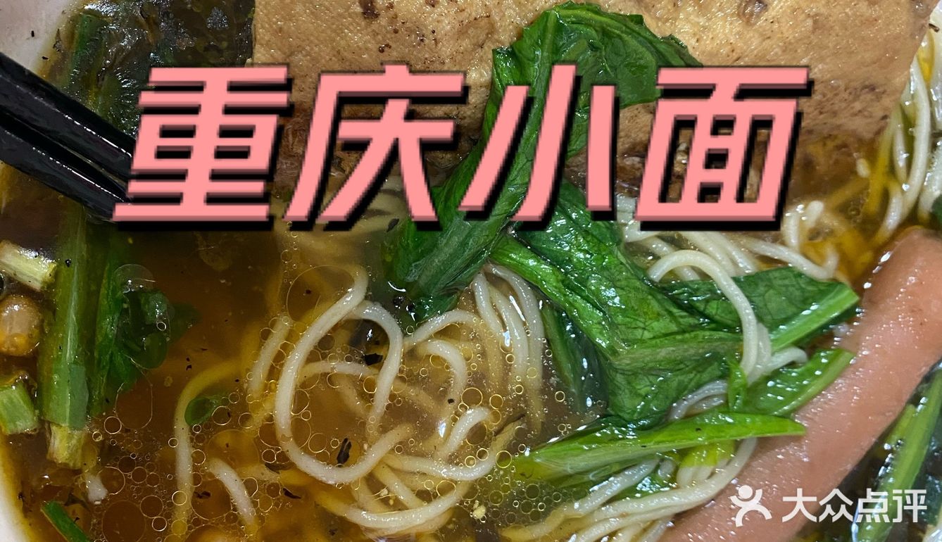 济南 | 谭记·重庆小面