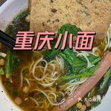 济南 | 谭记·重庆小面