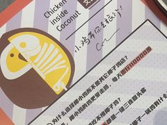 -椰小鸡·琼州糟粕醋(美兰缤纷城店)