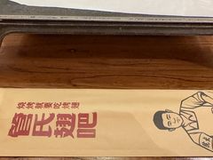 -管氏翅吧(国展店)