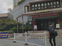 -老东吴食府(雅都店)