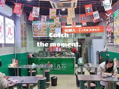 -粉肆儿拌粉拌面