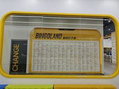 -BingoLand宾果体能中心(上城全民健身中心)