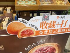 -昆明冠生园·鲜花饼·面包蛋糕(老街店)