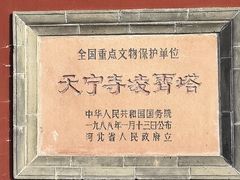 -天宁寺