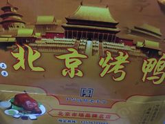 美味烤鸭-徐记正宗北京烤鸭(北京东路总店)