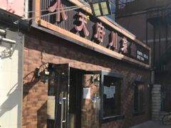 门面-小天府川菜馆(魏公村店)