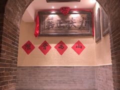 -山西会馆·晋菜·晋商宴·牌匾博物馆(胜利东街店)