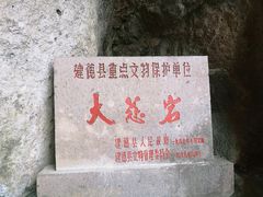 -大慈岩风景区