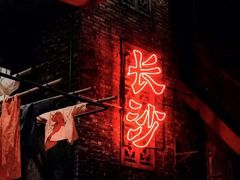 -黑色经典臭豆腐·湖南特产(坡子街特产局店)