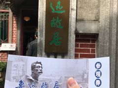 -上海鲁迅故居