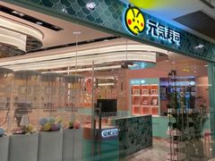 -元气寿司(环球港店)
