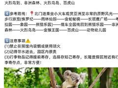 -广州长隆野生动物世界